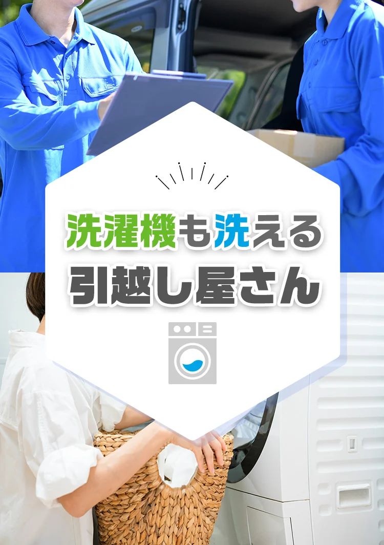 玄関前に置いた洗濯機と梱包した荷物を引越し車両へ運ぶ準備